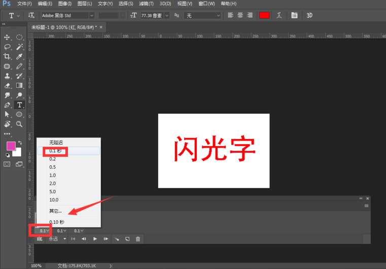 Adobe Photoshop CS6制作闪光GIF文字的具体操作步骤