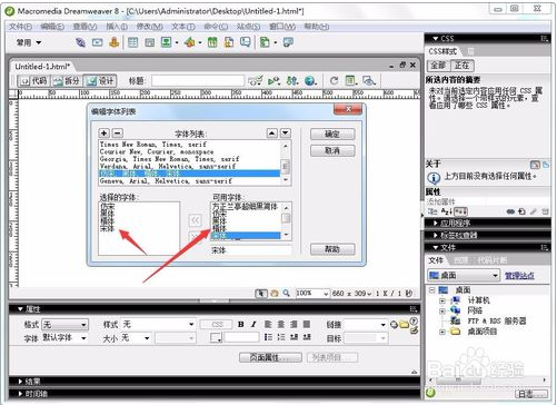 Dreamweaver中如何添加Windows的字体教程