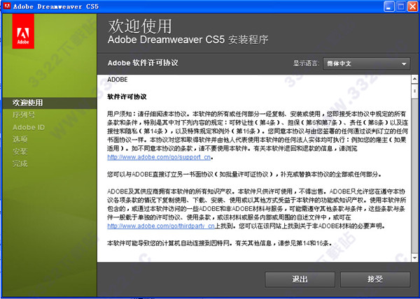 DreamWeaver CS5破解版安装图文教程