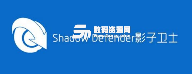 shadow defender中文版用法教程图片