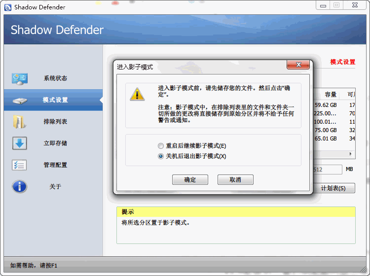 Shadow Defender影子卫士与Sandboxie有什么区别