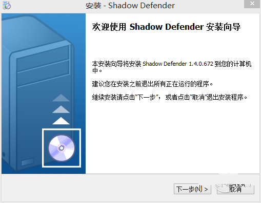 Shadow Defender(影子卫士) 安装教程