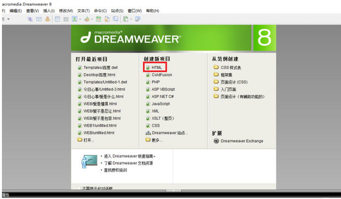 Dreamweaver中文字属性设置方法详细介绍