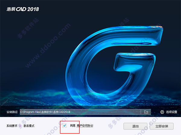 浩辰cad2018破解版安装教程