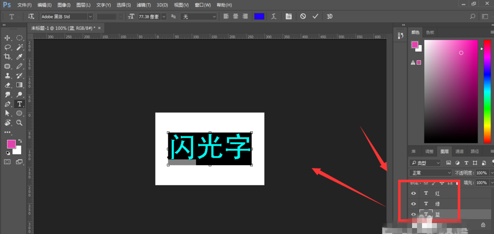 Adobe Photoshop CS6制作闪光GIF文字的具体操作步骤