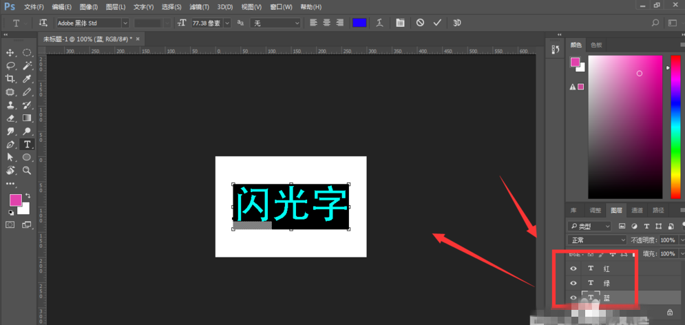 Adobe Photoshop CS6制作闪光GIF文字（PS)学习教程(图4)