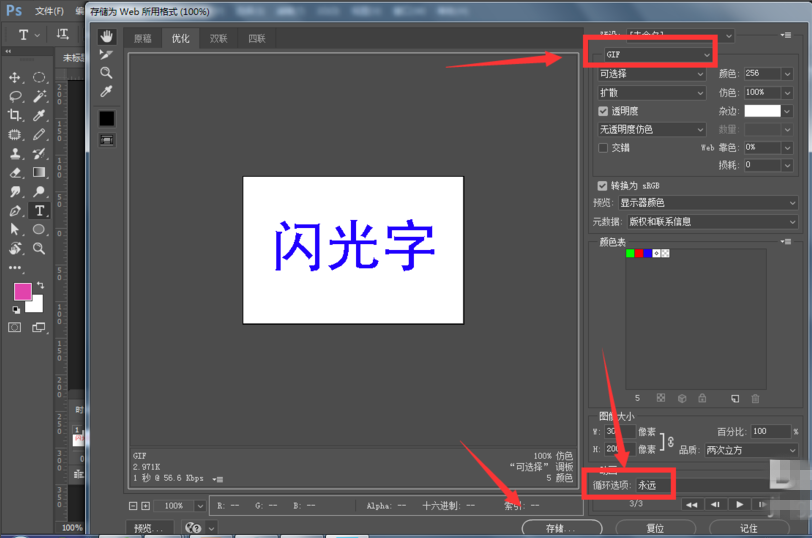 Adobe Photoshop CS6制作闪光GIF文字的具体操作步骤