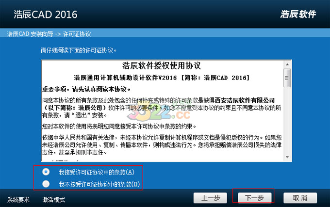 浩辰CAD2016如何安装 （浩辰CAD2016安装教程）