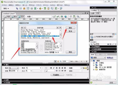 Dreamweaver中如何添加Windows的字体教程