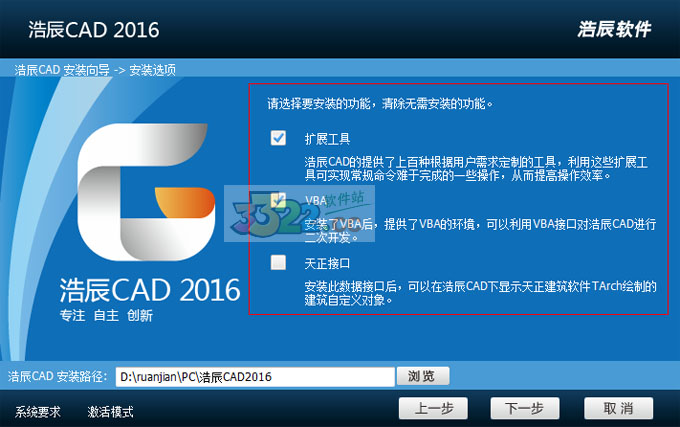 浩辰CAD2016如何安装 （浩辰CAD2016安装教程）