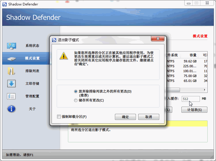 Shadow Defender影子卫士与Sandboxie有什么区别