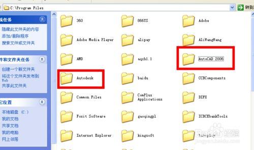 卸载autocad2004后重装autocad2006/2007版失败的解决办法