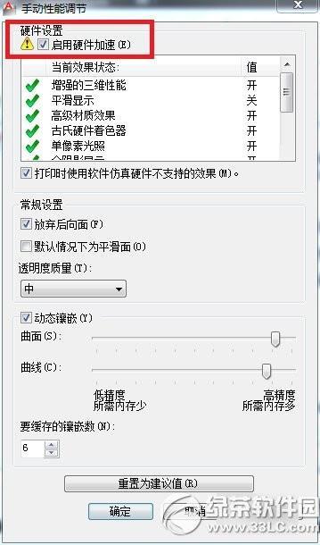 AutoCAD 2012运行卡顿原因和解决办法详解(图5)