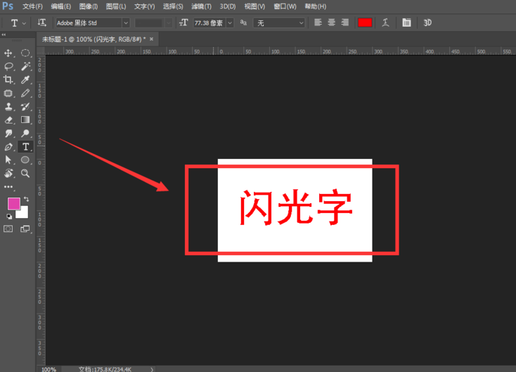 Adobe Photoshop CS6制作闪光GIF文字的具体操作步骤