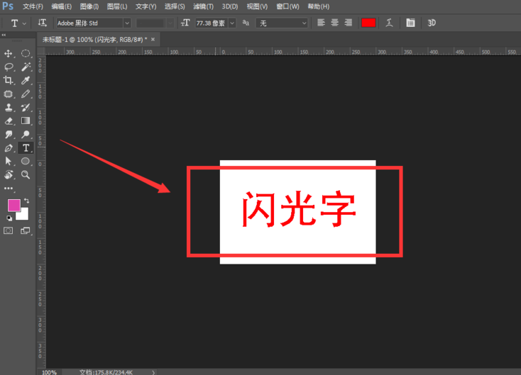 Adobe Photoshop CS6制作闪光GIF文字（PS)学习教程(图3)