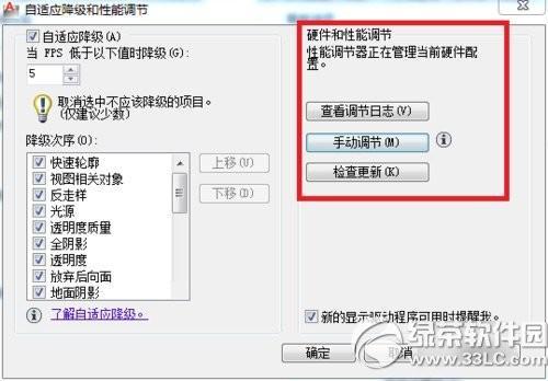 AutoCAD 2012运行卡顿原因和解决办法详解(图3)