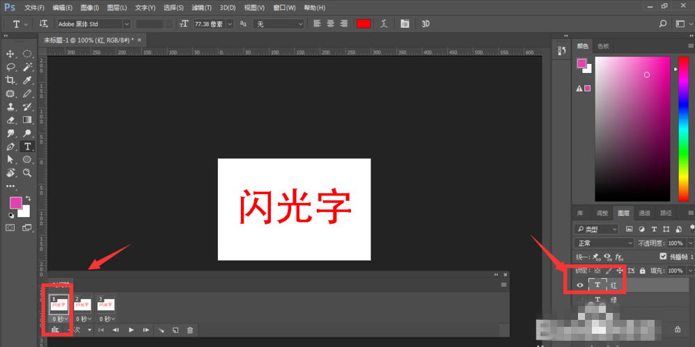 Adobe Photoshop CS6制作闪光GIF文字的具体操作步骤