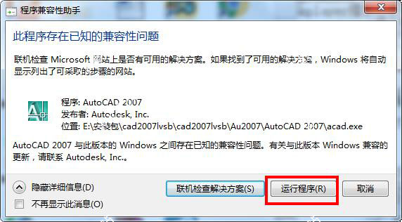 免激活码 Autocad2007 绿色破解版 安装使用教程