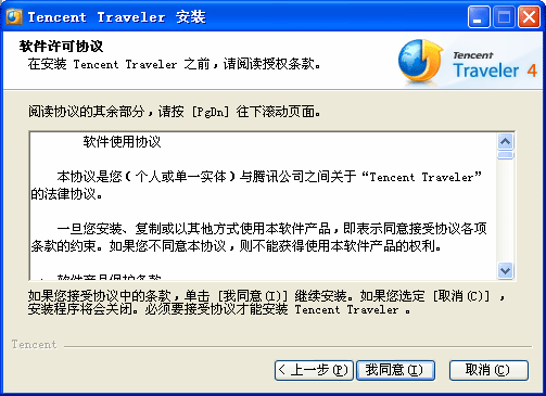 腾讯TT浏览器