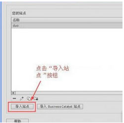 Dreamweaver中怎么导入和导出站点的详细操作