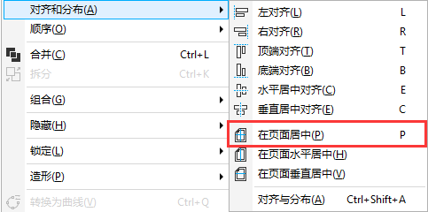 CDR X4中怎么居中显示对象页面