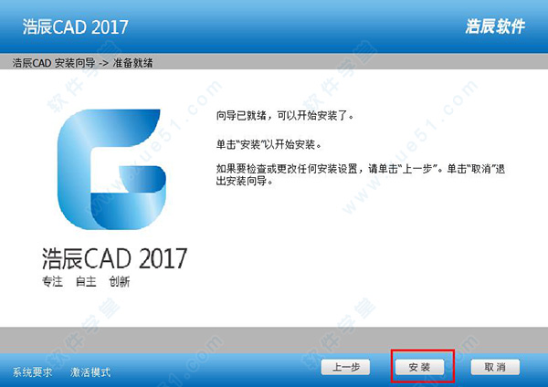 浩辰cad2017 破解版安装详细图文教程