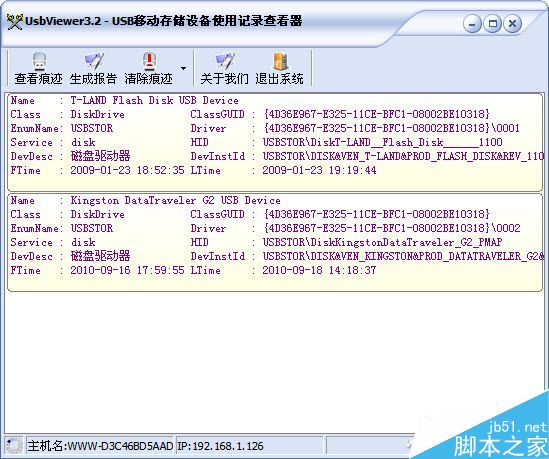 教您如何删除U盘记录信息