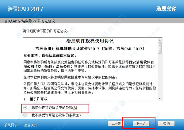 浩辰cad2017 破解版安装详细图文教程