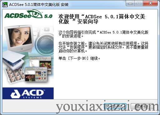 ACDSee 5.0 绿色版下载安装教程