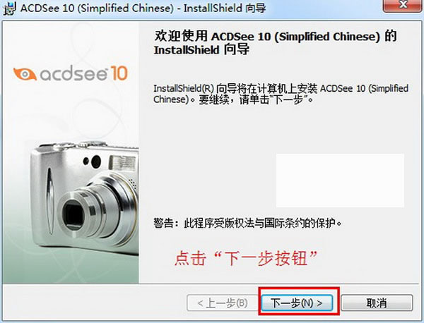 ACDsee10下载安装教程