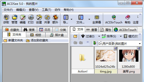 ACDSee 5.0 绿色版下载安装教程