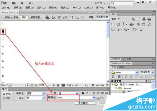 dreamweaver cs6锚点链接使用方法以及锚点链接快捷键