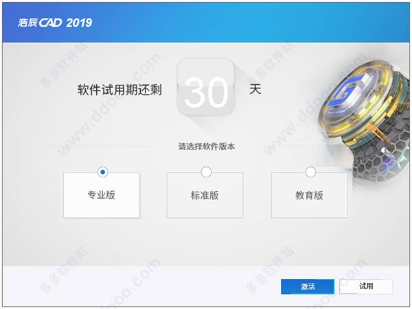 浩辰cad2019破解版图文安装教程