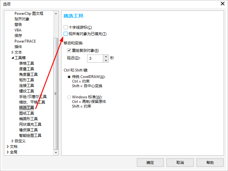 使用CDR X8时为什么总是会选择那个空心的图形