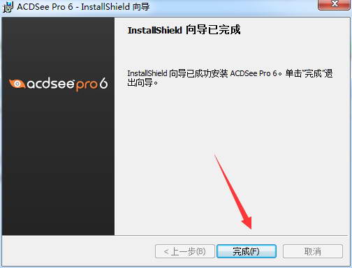 acdsee pro 6中文破解版+注册机安装及破解教程