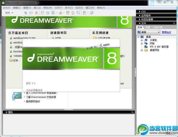 dreamweaver8永久激活码 dreamweaver8 最新序列号分享