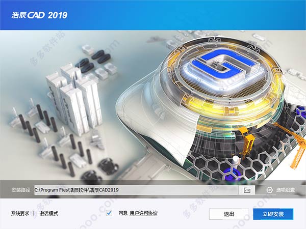 浩辰cad2019破解版图文安装教程