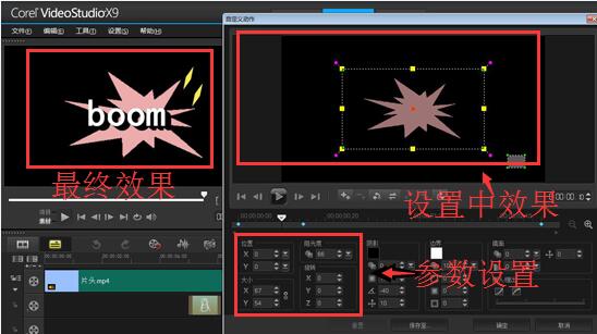 会声会影x9怎么做仿AE文字动画特效