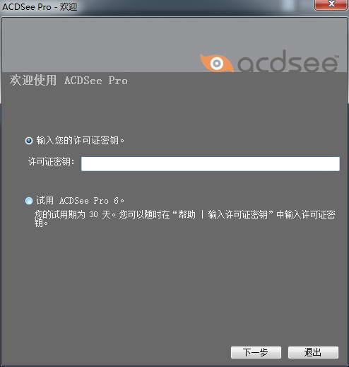 acdsee pro 6中文破解版+注册机安装及破解教程