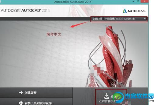 win8.1如何安装AutoCAD2014图文教程