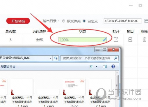 PDF转WORD转换器怎样提取PDF文件中的图片内容