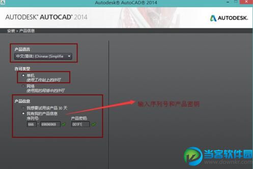 win8.1如何安装AutoCAD2014图文教程