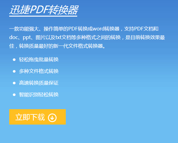 PDF怎么转换成word|迅捷pdf转换器使用方法(图1)