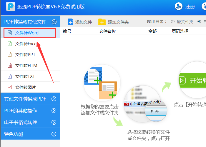 迅捷pdf转换器出现乱码解决方法