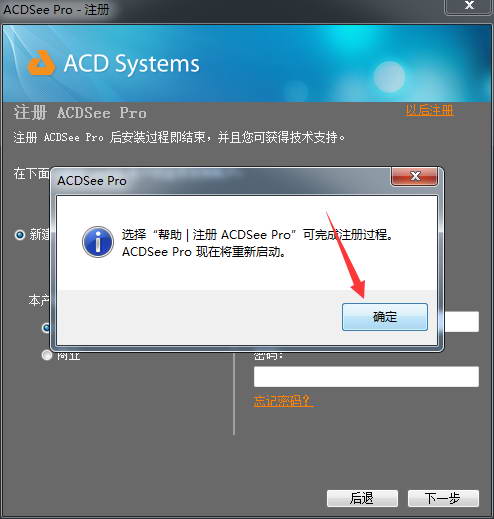 acdsee pro 6中文破解版+注册机安装及破解教程