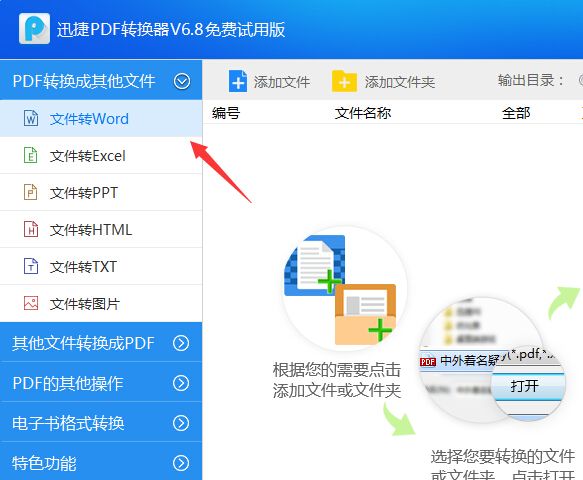 PDF怎么转换成word|如何将PDF转化Word的方法总结