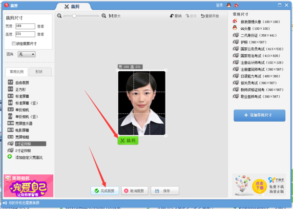 美图秀秀V4.0.1 电脑版2016官方版怎么制作证件照