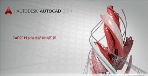 win8.1如何安装AutoCAD2014图文教程