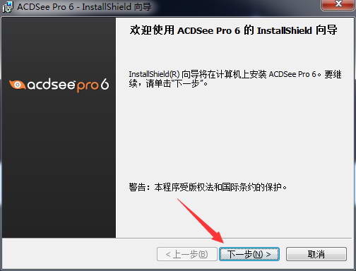 acdsee pro 6中文破解版+注册机安装及破解教程