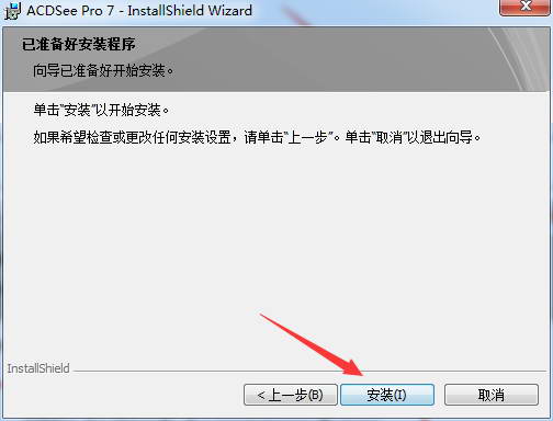 acdsee pro 6中文破解版+注册机安装及破解教程